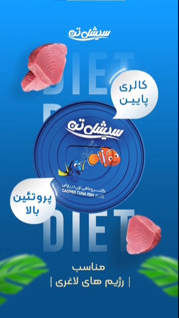 کالری پایین سیشل تن